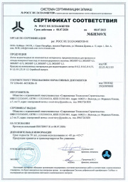 Сертификат соответствия ЭКОЛОТ